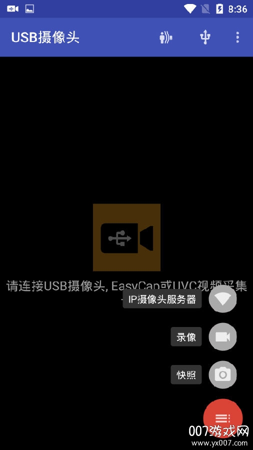 usb摄像头专业版图2