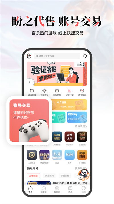 盼之代售交易平台app1.3.8安卓版图1