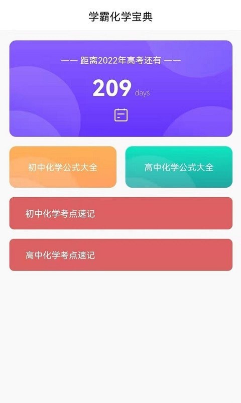 化学直通车截图5