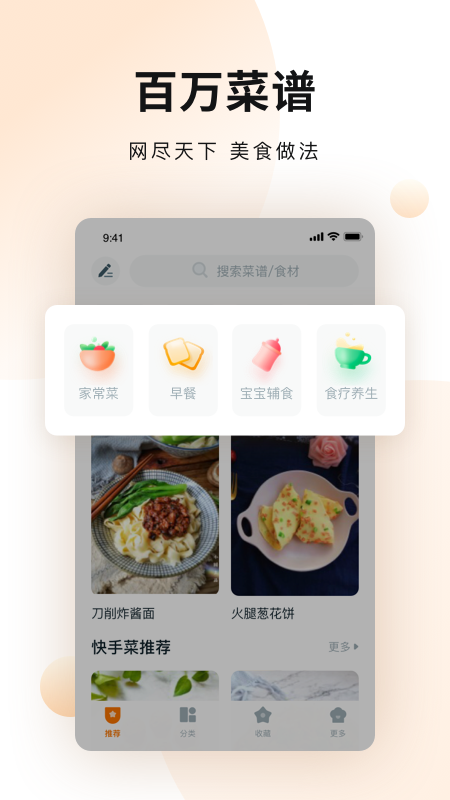 涂涂菜谱大全app手机版图1