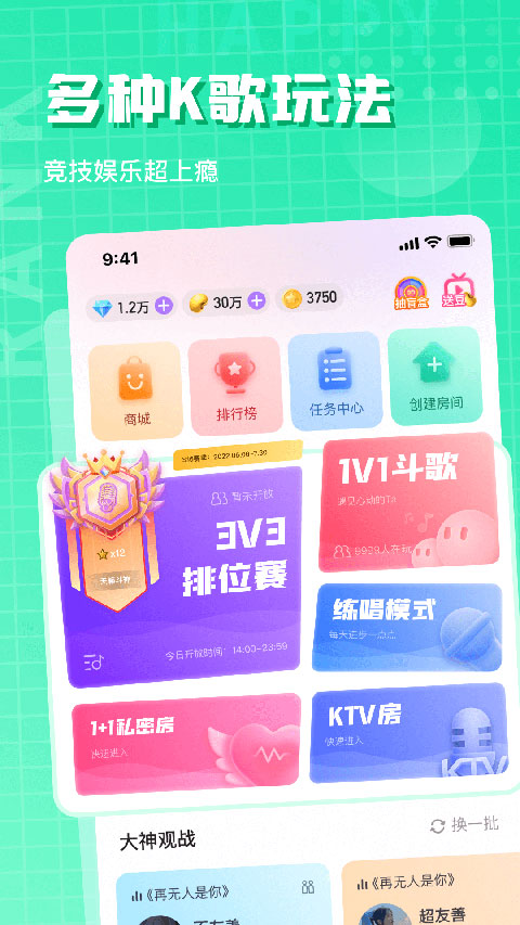 欢乐斗歌app截图4