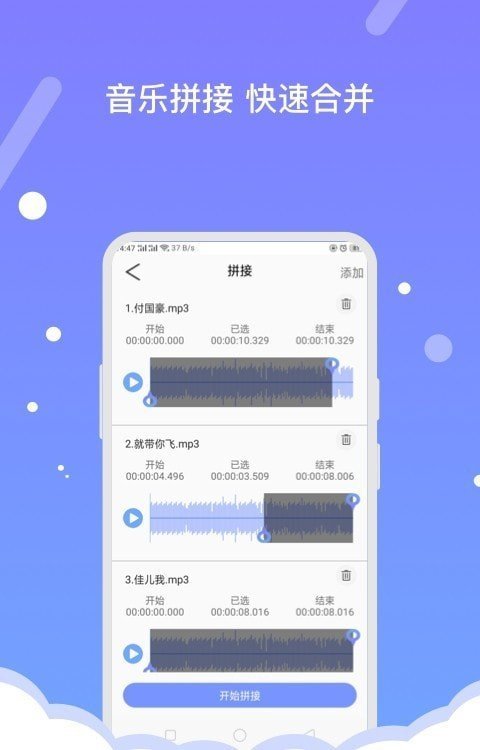 音频编辑器FBL免费版截图5