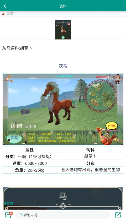 创造与魔法助手最新版图2