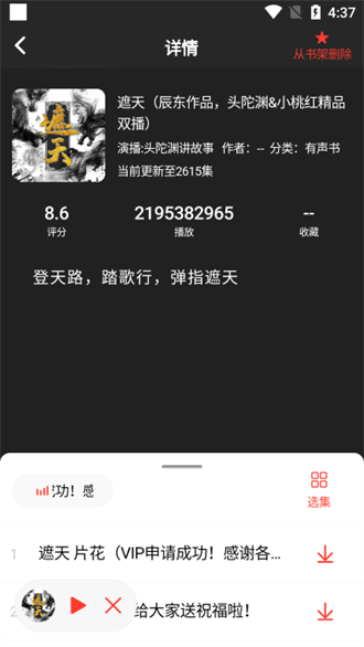 鲨鱼听书最新版图4