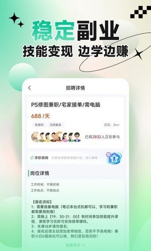 元气兼职图2