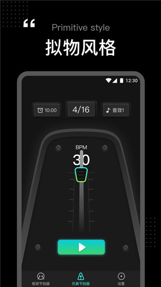 节拍器tempo中文版截图6