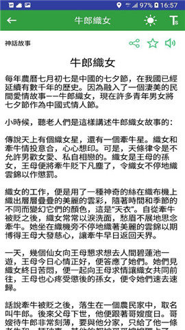 民间故事合集官网版图4