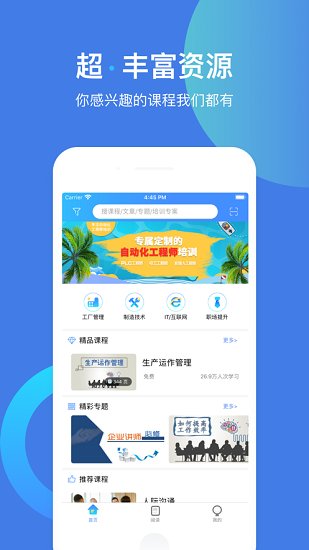 富学宝典app富士康最新版图4