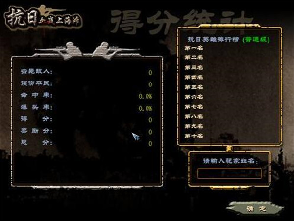 血战上海滩单机电脑版图1