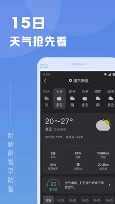 知己天气预报APP官方版