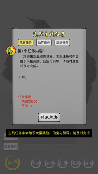 修仙商人模拟器无限灵石图1