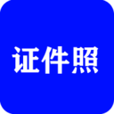 全能证件照大师图标