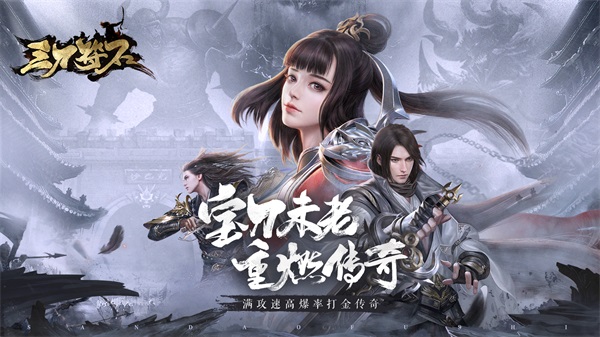 三刀符石正版手游图3