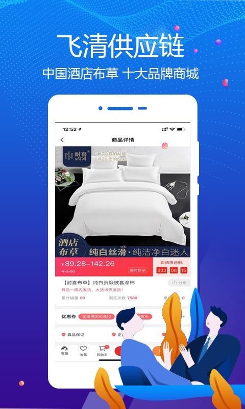 飞清供应链app截图1