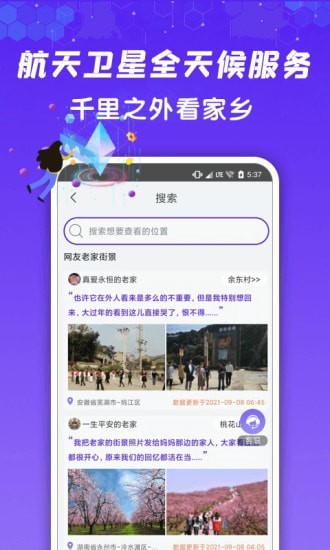 九州高清街景截图3