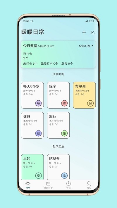 暖暖日常安卓版截图2