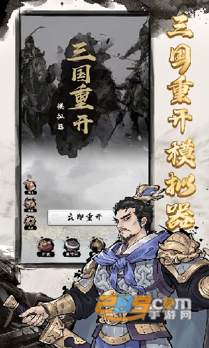 三国重开模拟器无限属性图3