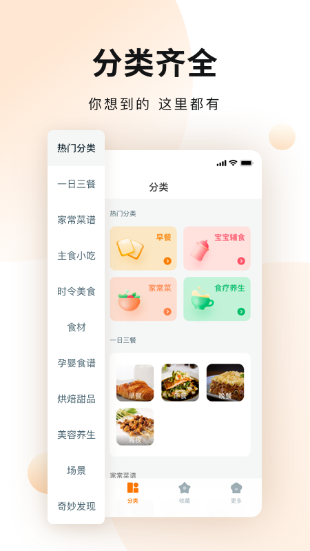 涂涂菜谱大全app手机版图3