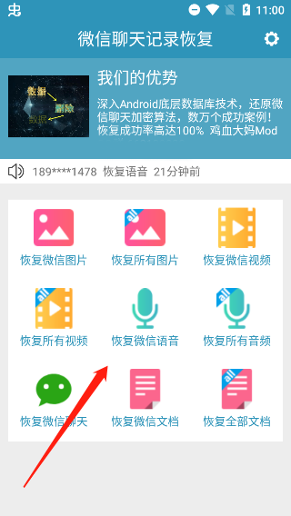 微信聊天记录恢复图1