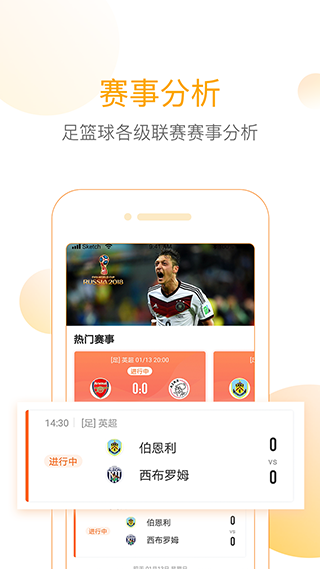 精准比分图2
