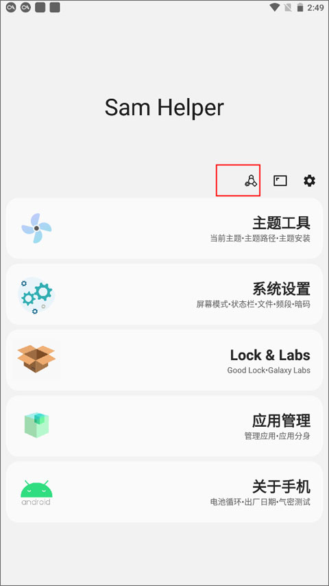 samhelper官方正版