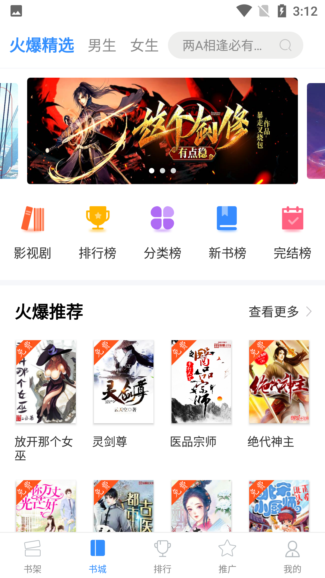 2020飞卢小说安卓免费版图4