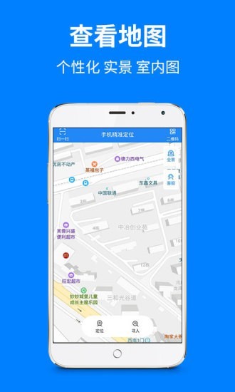 手机精准定位图2