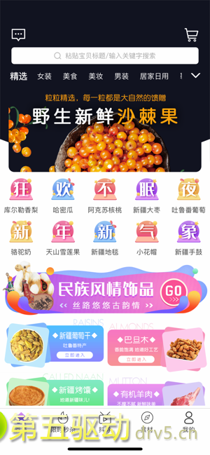 淘添购商城图3
