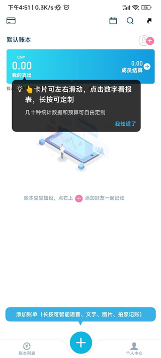 百事AA记账app最新版