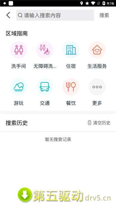 衢州无障碍地图官方版图2