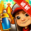 地铁跑酷洛阳站破解版SUBWAYSURF