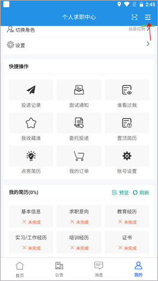 医学人才网图2