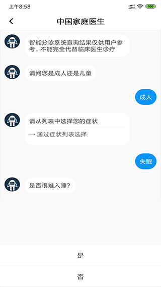 健康在手图2
