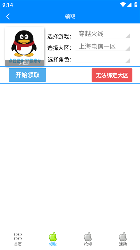 cf活动助手一键领取图2