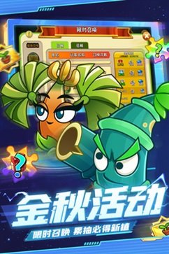 植物大战僵尸2九游版2023最新版图4