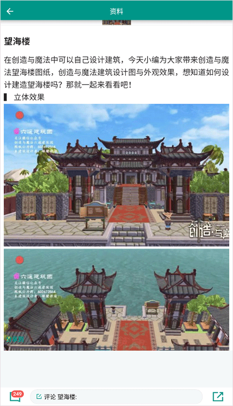 创造与魔法助手最新版图1