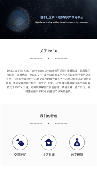 bkex交易所app最新版截图6