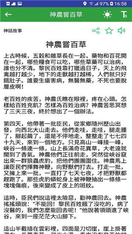 民间故事合集官网版