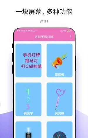 万能手机灯牌图4