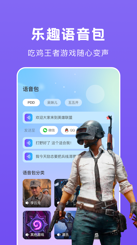 开黑语音变声器软件截图4