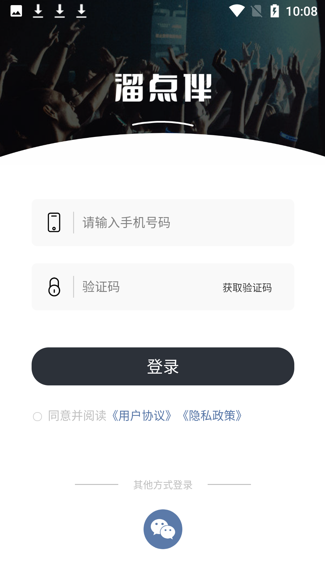 溜点伴交友软件图6