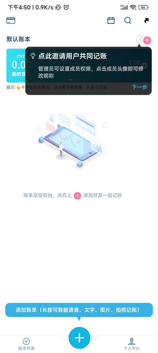 百事AA记账app最新版
