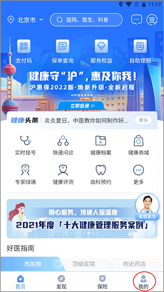 PICC人民健康app下载图2