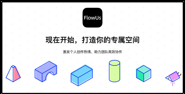 flowus息流图3