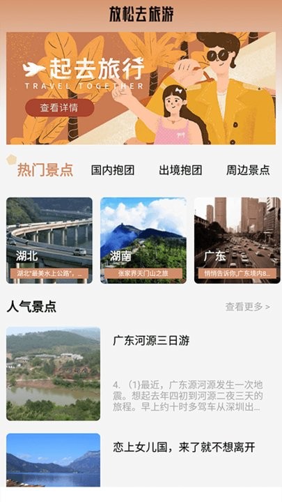 旅行计划君图5