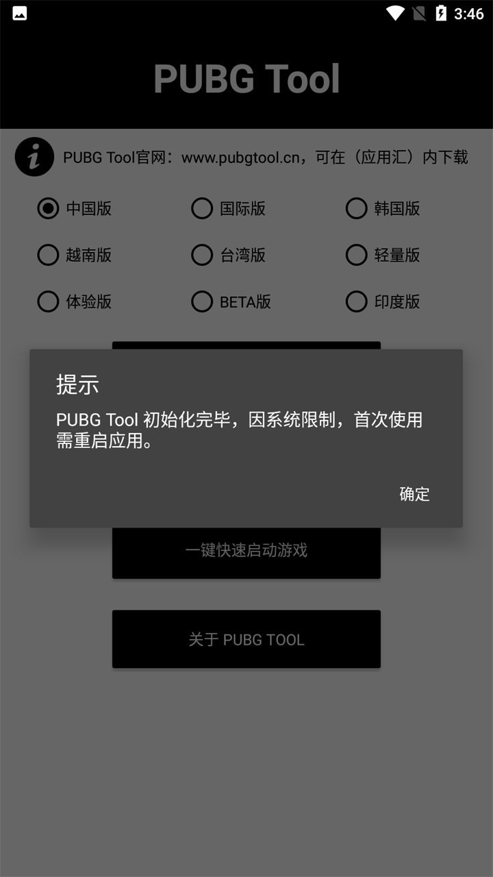 pt画质助手最新版图5