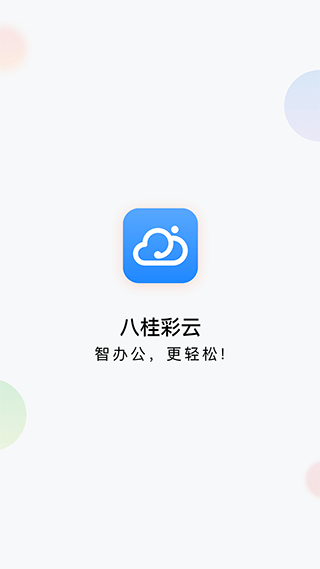 八桂彩云图1