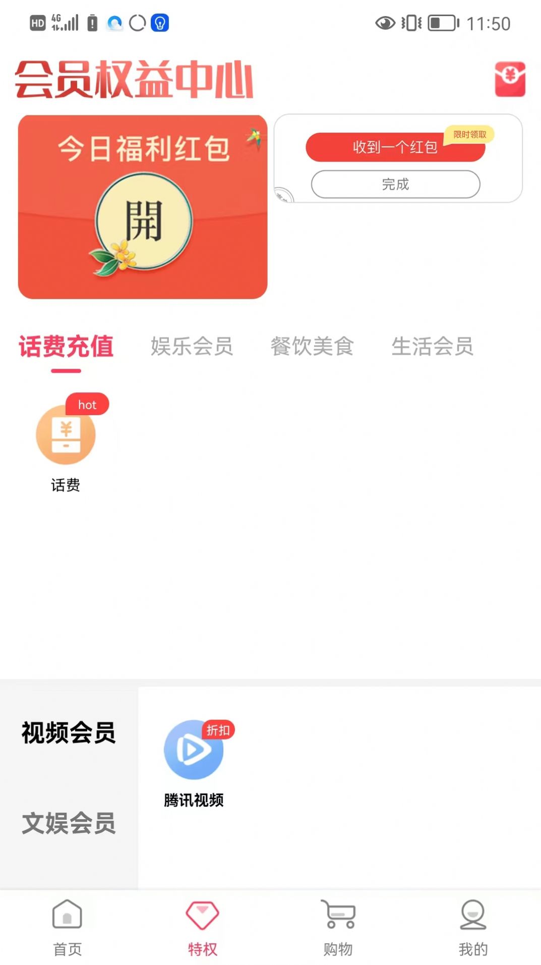 巨省特权app官方下载截图4