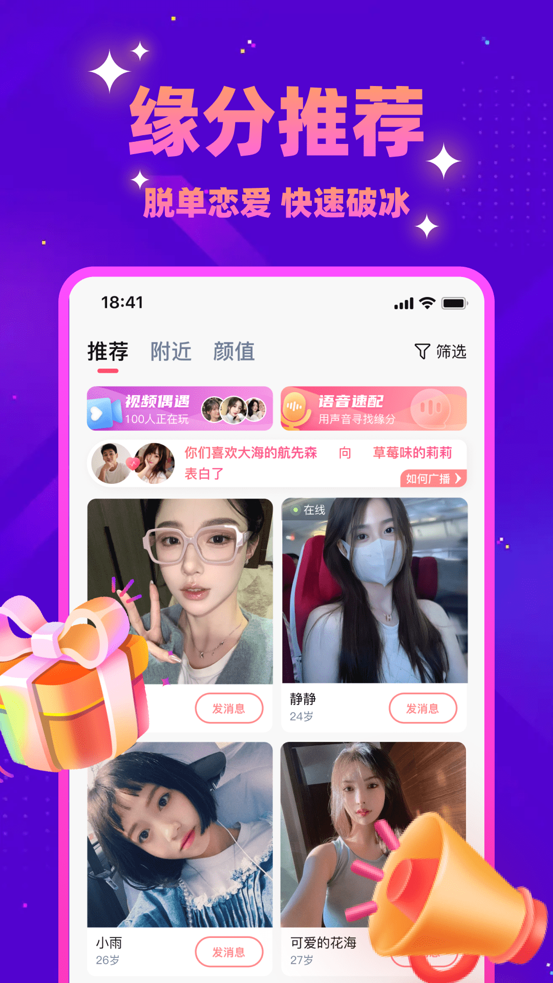 同城蜜探交友app下载同城探蜜图3