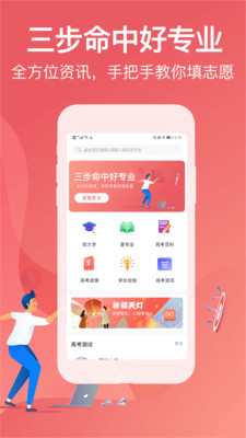 完美志愿填报图3